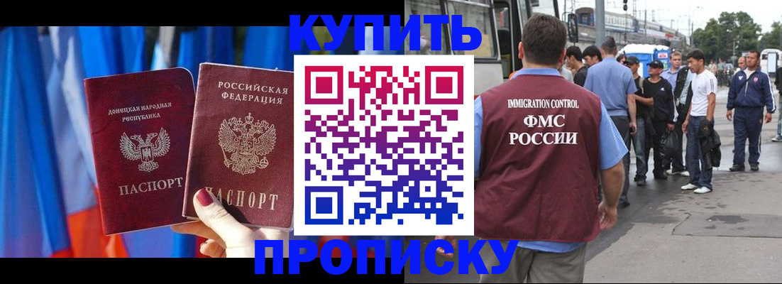 прописка штамп в Порхове